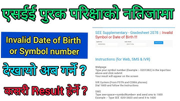 एसईई ग्रेडवृद्वि (पुरक) परिक्षाको नतिजामा Invalid Date Of Birth भन्यो, अब के गर्ने ?
