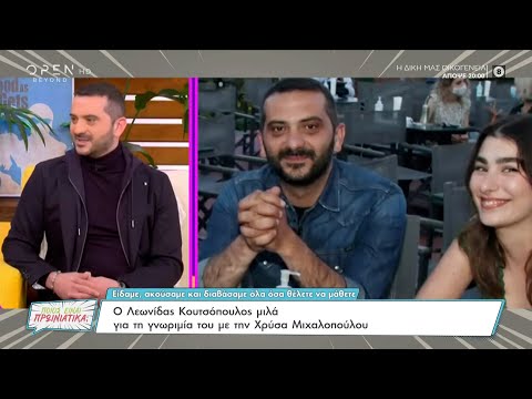 Ο Λεωνίδας Κουτσόπουλος μιλά για τη γνωριμία του με την Χρύσα Μιχαλοπούλου | OPEN TV