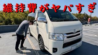 【ハイエース年間維持費公開】かわいいヤツなんやけど・・・【正直レビュー】