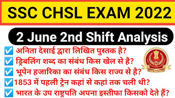 SSC CHSL Exam 2022/2 June 2nd shift Analysis/2 June 2nd shift मे पूछे गए सभी प्रश्न/ #sscchsl2022