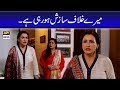 Watch Meray Khilaf Saazish Ho Rahi Hai | Saba Faisal | Thora Sa Haq Online In Hd