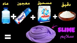 إزاي اصنع سلايم بالبيت بمكونات موجودة داخل كل منزل || how to make Slime