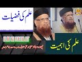 Ilm Ki Fazilat Mufti Taqi Usmani علم کی فضیلت و اہمیت مفتی تقی عثمانی صاحب دامت برکاتہم العالیہ 