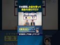 その節税、お金を使って税金を減らすだけ