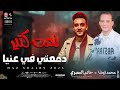 كوكتيل نمت كتير دمعتي في عنيا بطلعات نار 2025 حاتم المصري و محمد اوشا