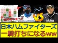 【決戦】日本ハム、遂にソフトバンクと一騎打ちになるｗｗｗ