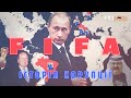 ЯК МОСКВА ТА КАТАР КУПИЛИ FIFA ⚽️