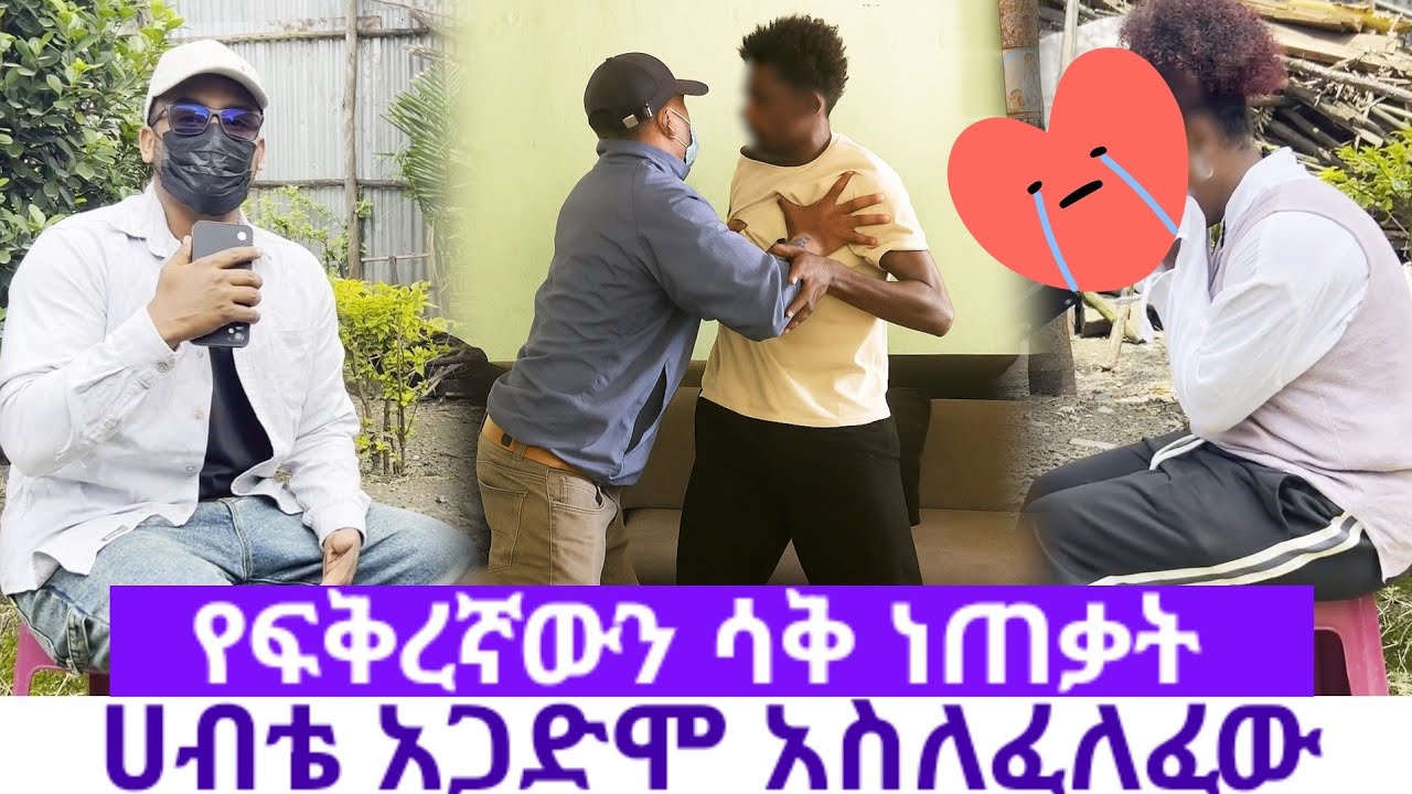 ሀብቴ አጋ*ድሞ አስለ*ፈለፈው.በከፍተኛ ክትትል በቁጥጥር ስር ዋለ 