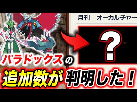 【徹底考察】SV内の伏線から判明…！？DLCでパラドックスポケモンは何体追加されるのかが衝撃的だった！！！！【ポケモンSV】【アニポケ考察】【ポケットモンスタースカーレットバイオレット】【はるかっと】