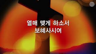 [새찬송가] 188장 무한하신 주 성령