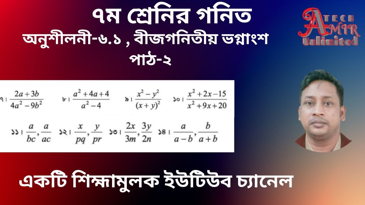 Class 7 Math Chapter-6.1 [ part-2 ] ৭ম শ্রেণীর গনিত, বাংলা টিউটোরিয়াল ...