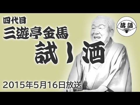 落語の粋 四代目 三遊亭金馬 落語選集 第一集 喜寿記念出版 DVD 7枚組 NHK落語名人選36 三代目 三遊亭 金馬 堪忍袋・一目上り・雑俳