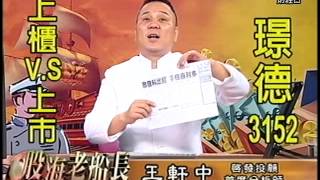 20150309 1630 王軒中 股海老船長