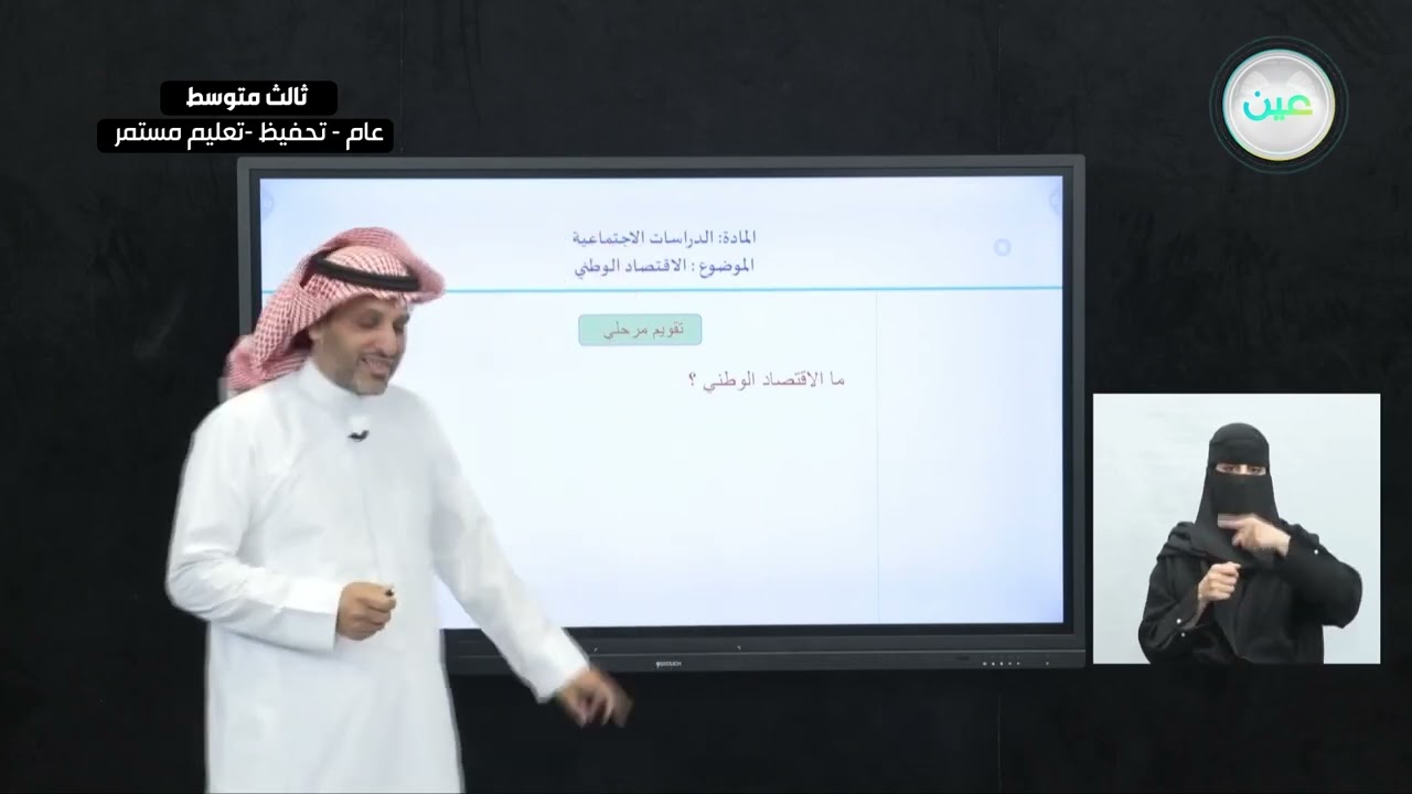 الاقتصاد الوطني - الدراسات الاجتماعية - ثالث متوسط