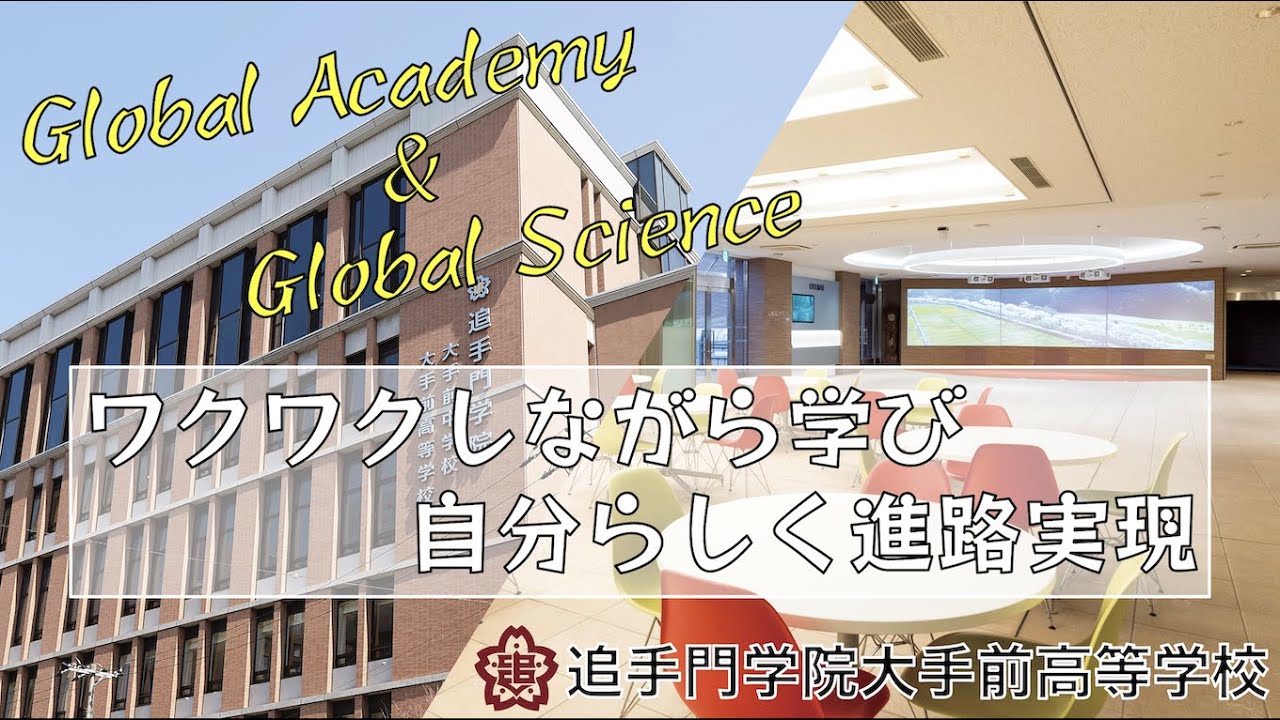 2022年4月、高校に2つの新コース「グローバルアカデミー(GA