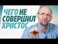 Андрей Башмаков "Чего не совершил Христос через меня?" проповедь Нижний Новгород.