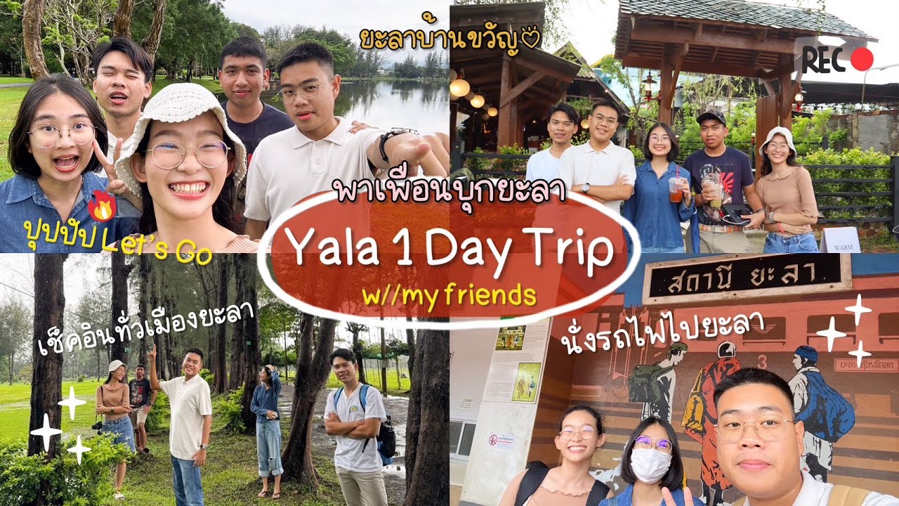 พาเพื่อนๆบุกยะลาบ้านฉัน🏠✨เที่ยวเมืองยะลา1วัน ไปไหนบ้าง?ห้ามพลาด❗️| Kwan the MeM