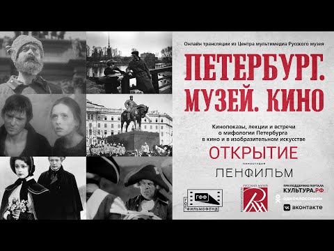 Онлайн-лекция «Петроград в кино»