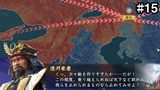 全てを犠牲にして進軍せよ！関東徳川領を攻め落とせ 真田家編 #15【信長の野望 大志 PK】