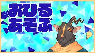３連休は遊び惚けるのだ【Vtuber雨意ツエト】