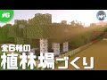 【マインクラフト】5分で作れる!! 全6種類の植林場の作り方 #6【マイクラ実況】