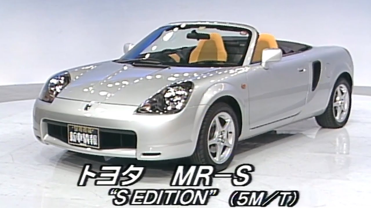 tvk「新車情報」公式 トヨタ MR-S 1999年12月6日放送 - YouTube