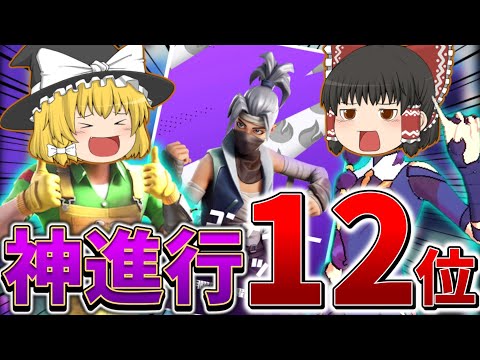 【神回】これやばい、、デュオ大会で安定した進行が出来る神ムーブで予選突破へ、、【フォートナイト】【ゆっくり実況】【チャプター3】【シーズン2】【パイプカップ】【前編】