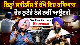 Cheapest Air Guns in india| No Arm License Required| Sahibzada Gun House screenshot 3