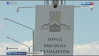 Видео Владимир Макаров об энергетическом кризисе в Лермонтове (автор: ГТРК 'Ставрополье' ВЕСТИ Ставропольский край)