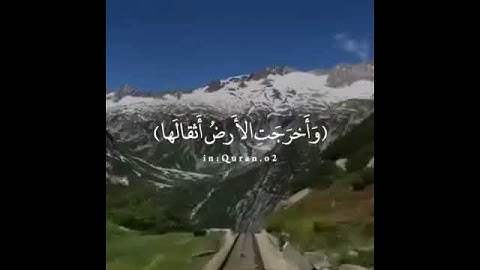 سورة الزلزلة بصوت عذب