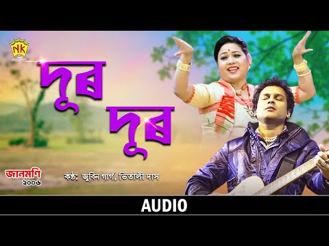 Dur Dur (Audio) | Jaanmoni 2006 | Zubeen Garg | Vitali Das | Bihu Song | NK Production