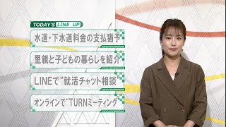 東京インフォメーション　2020年11月24日放送