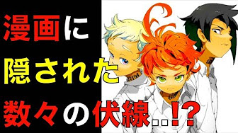 最近約束のネバーランドにハマりだした方はコチラの動画を見てからだとより約束のネバーランドが楽しめる仕様になっております