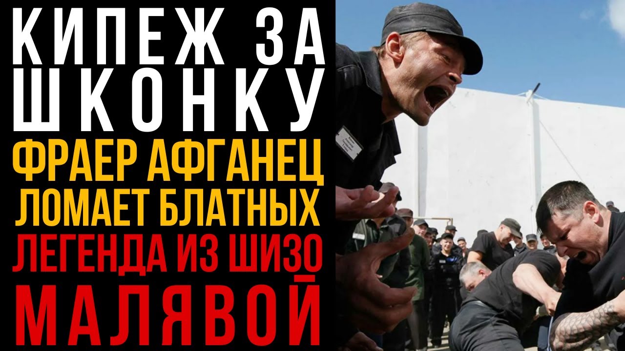 Афганец-Беспредельщик Пытался Сломать Воровской Барак​. Кровь И Понятия  I Колония Жизни