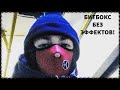 БИТБОКС БЕЗ ЭФФЕКТОВ ОТ  @ЕВГЕНИЙКОТ43!