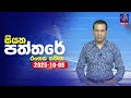 siyatha paththare|eng
