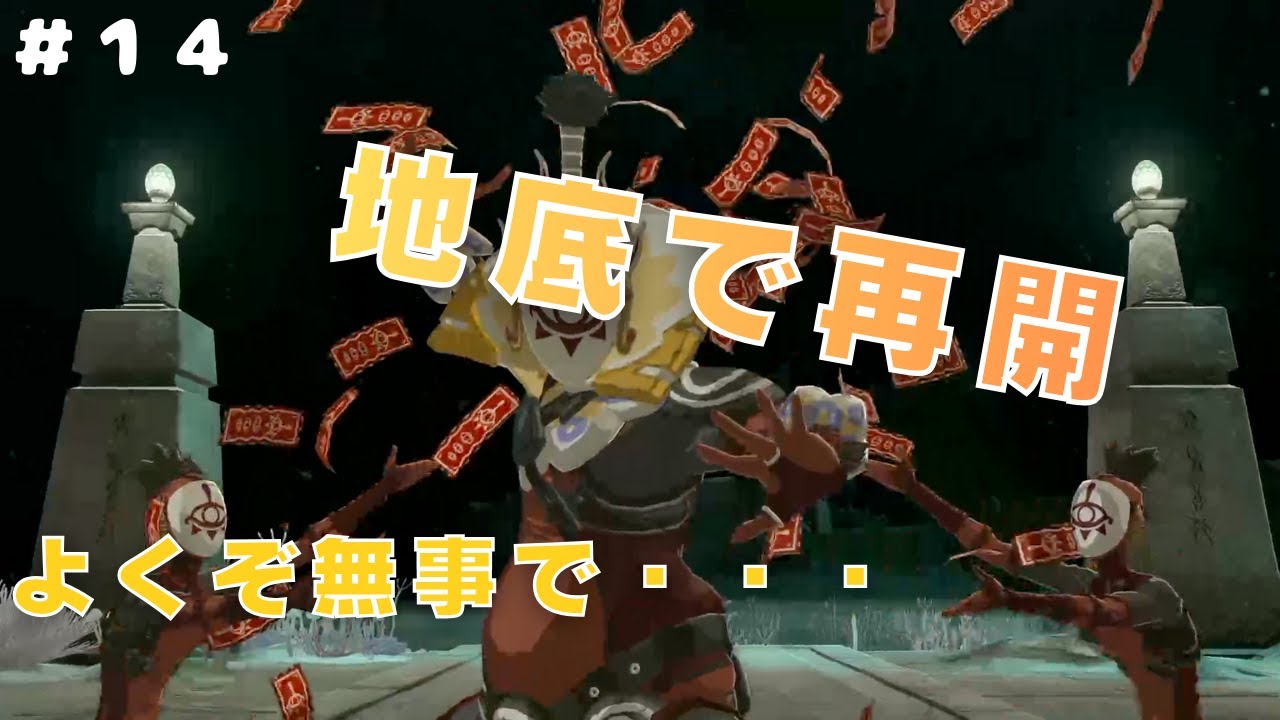 【ゼルダの伝説 ティアーズ オブ ザ キングダム】｜親切イーガ団＃１４【ながら見推奨実況】