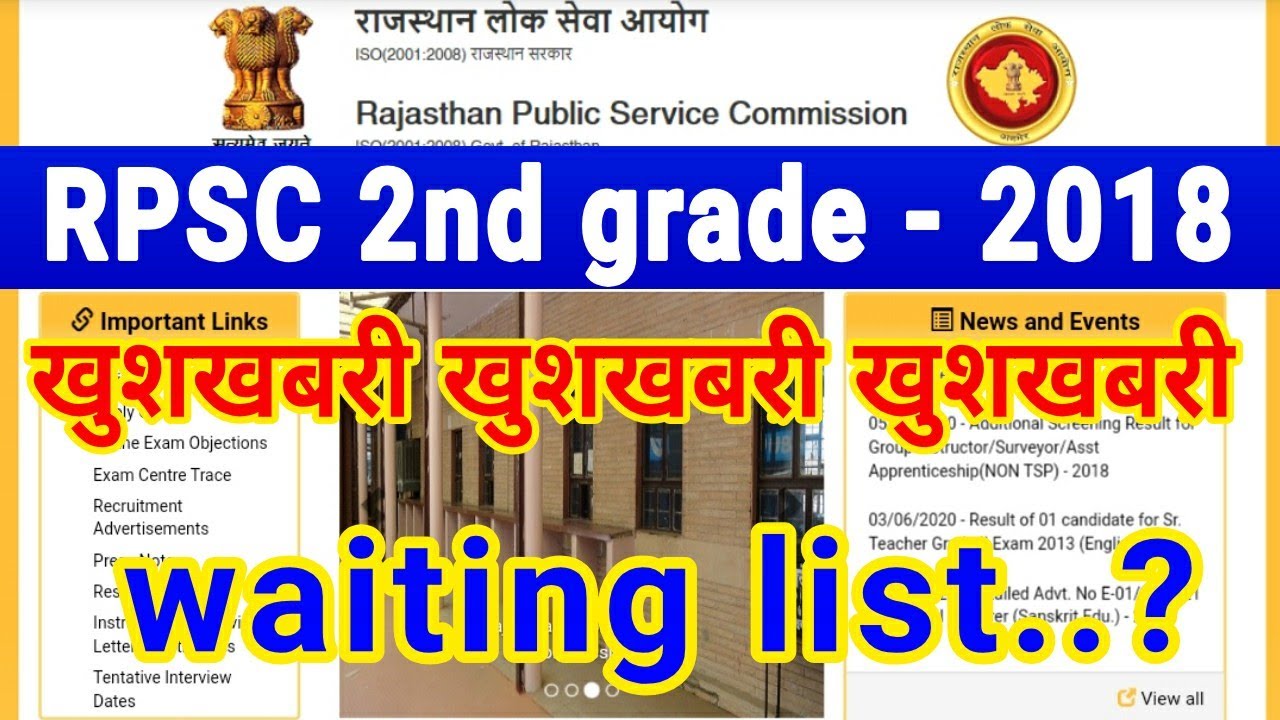 rpsc 2nd grade waiting list 2018 // rpsc 2nd grade latest news today // rpsc 2nd grade 2018