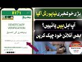 بینظیر انکم سپورٹ پروگرام پیسے چیک کرنے کا کا نیا طریقہ کار      