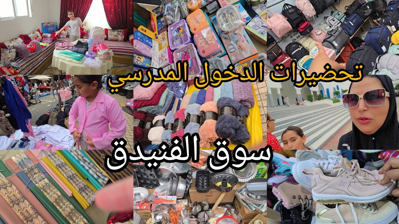 أش هذ الرخة لي كاين فسوق الفنيدق  