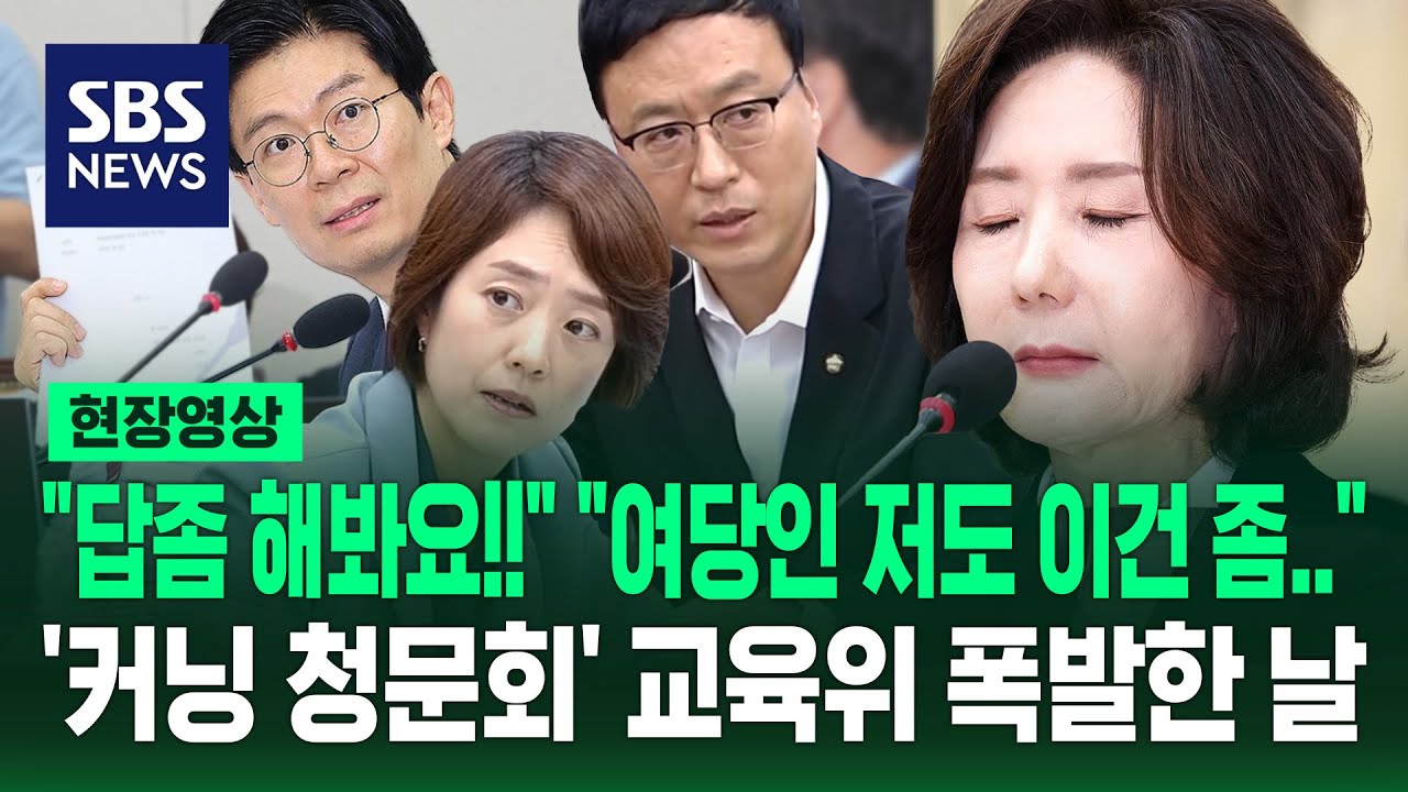 '이걸 모른다고..?' 여당 의원도 절레절레…동문서답에 