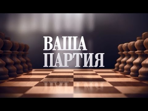 «Ваша партия. Один на один»: Ирина Лазаренко