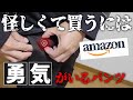 怪しくて買うには勇気の必要なUSB電熱パンツをAmazonで買ってみました【冬キャンプの防寒対策】