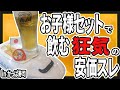 【2ch面白いスレ】かっぱ寿司で安価出したらお子様おじさんになった【ゆっくり伝説の安価寿司スレ紹介】