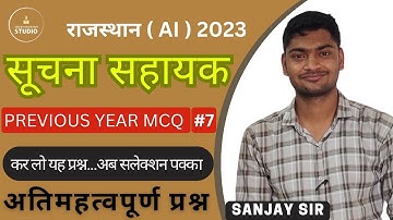 Computer Top Most Important Questions #7  सूचना सहायक MCQ | Computer Releted Questions