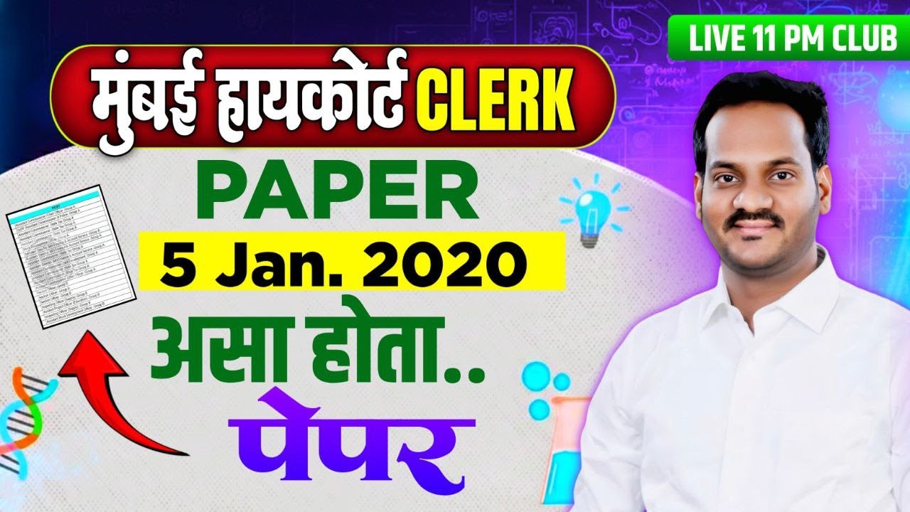 🏆LIVE Paper Analysis || Mumbai High Court  Exam 2020🔥 || #englishwithbalabhaiya  #baapacademy