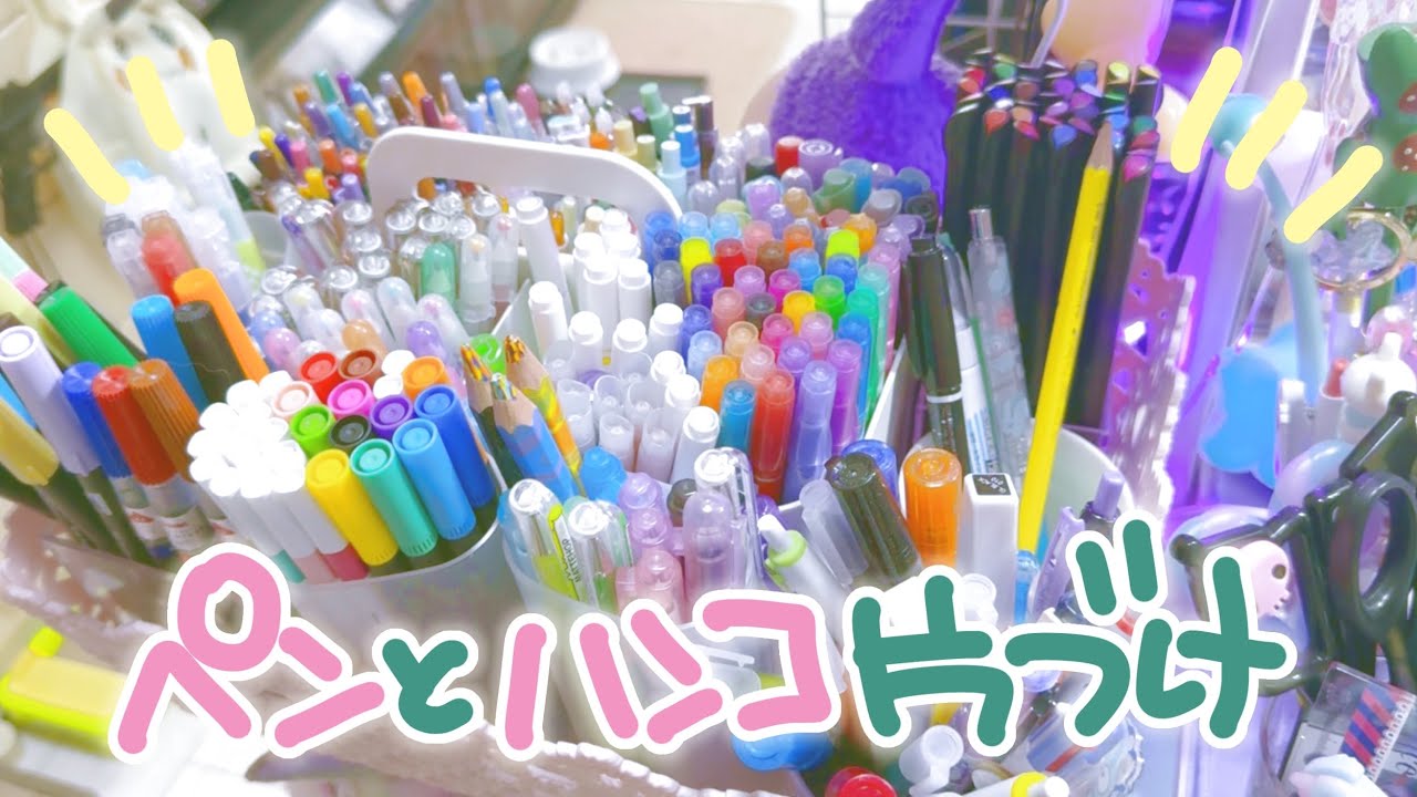 作業に使えるぜ☆ペンとハンコの収納整理動画(*'ω'*)長いよ