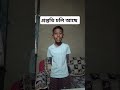 কনমানিটীৰ উজ্জ্বল ভবিষ্যত কামনা কৰিলো।#shortsvideo #ytshorts #assamesevlogs #viralassamese