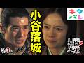 【豊臣兄弟!】ついにこの日が!第17回「小谷落城」【ネタバレ注意】あらすじ予告【大河ドラマ】解説・考察|仲野太賀|吉岡里帆|池松壮亮|小栗旬|菅田将暉|要潤|浜辺美波|中島歩|宮﨑あおい|NHK