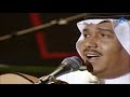 محمد عبده درب المحبة أبها 1998 الختام HD 
